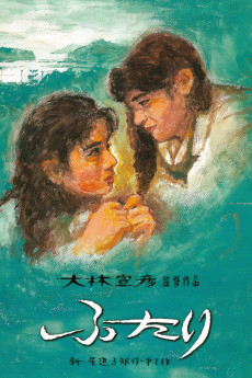 Chizuko's Younger Sister (1991) download